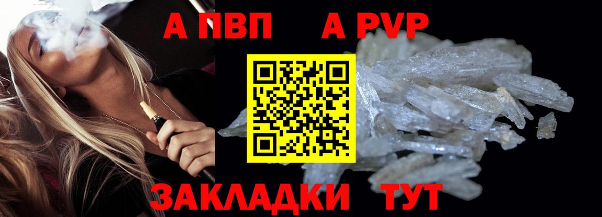 APVP Соль  Alfa_PVP  закладка  Alfa_PVP крисы CK  Вход с VPN  Кубинка 