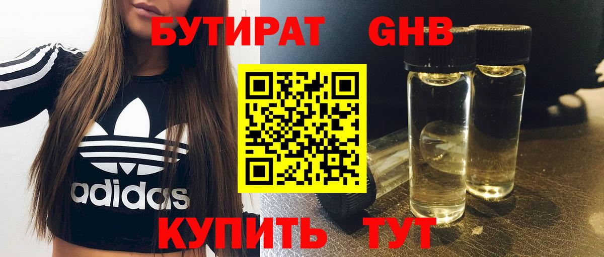 Бутират оксана  Вход с VPN  Кубинка 
