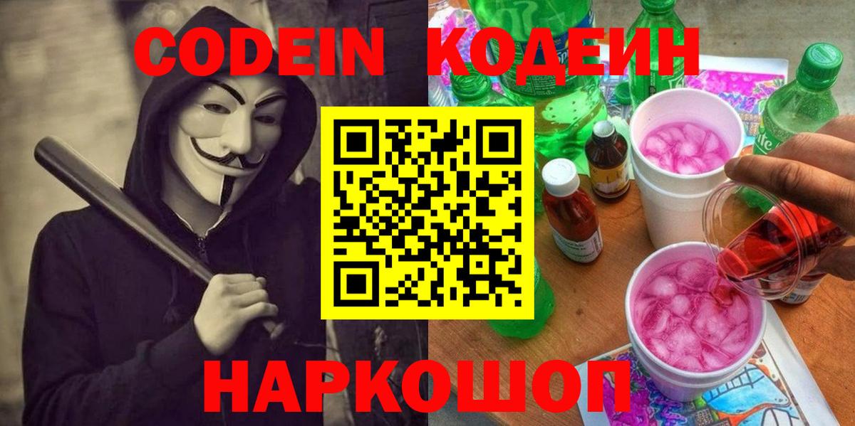 Кодеин напиток Lean (лин) Кубинка