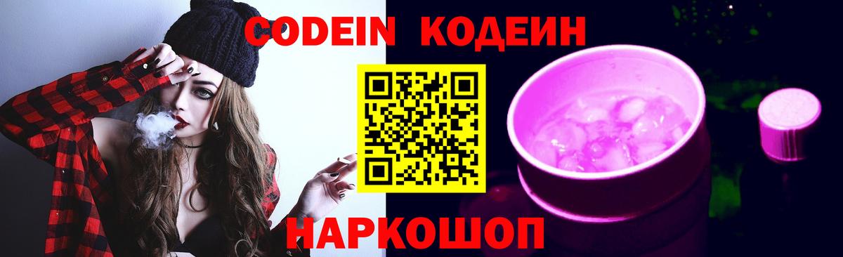 Кодеин напиток Lean (лин)  Codein напиток Lean (лин)  Кубинка  Вход с VPN 