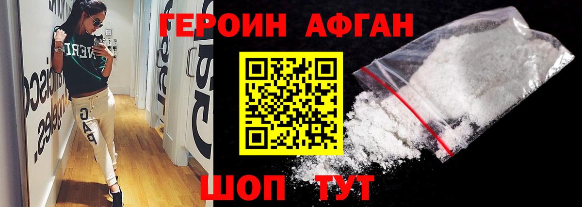 Героин VHQ Кубинка