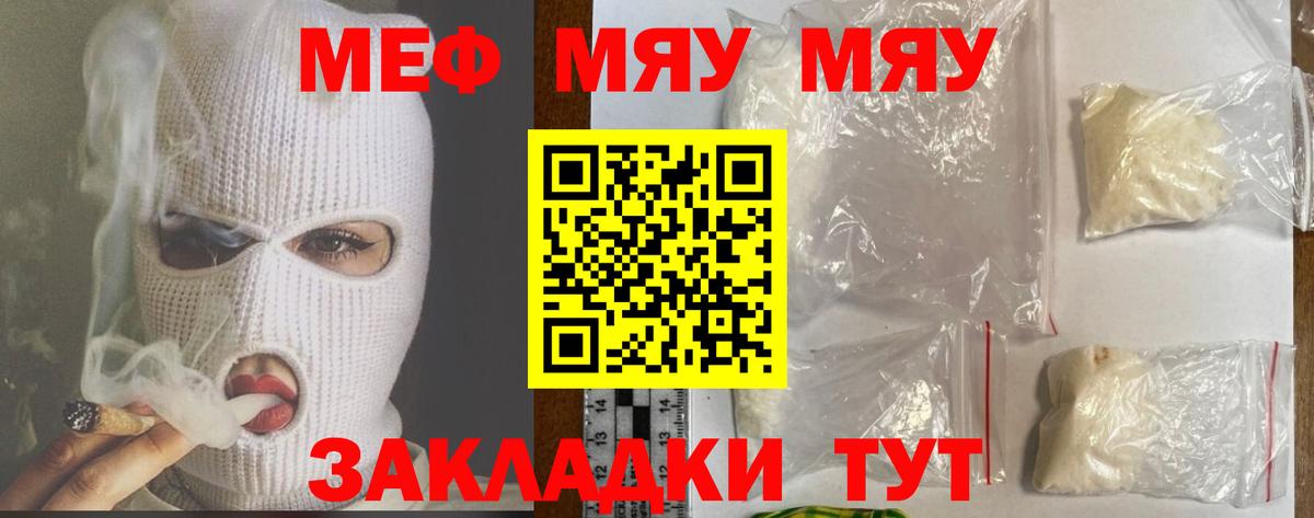 Меф 4 MMC  Вход с VPN  МЯУ-МЯУ  Кубинка 