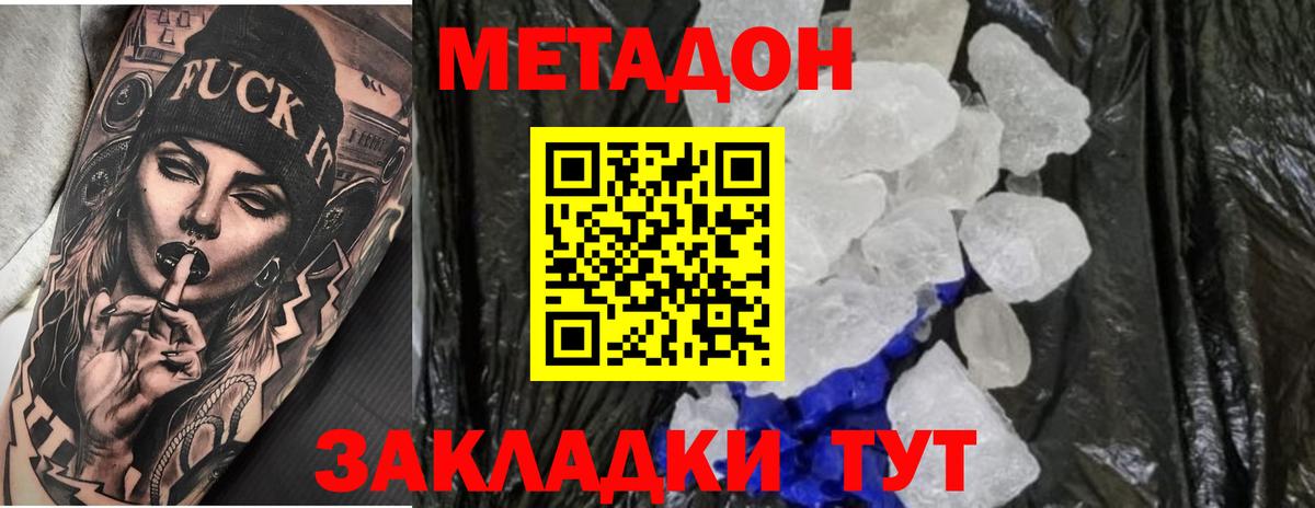 МЕТАДОН кристалл  это какой сайт  МЕТАДОН VHQ  Кубинка  Вход с VPN 